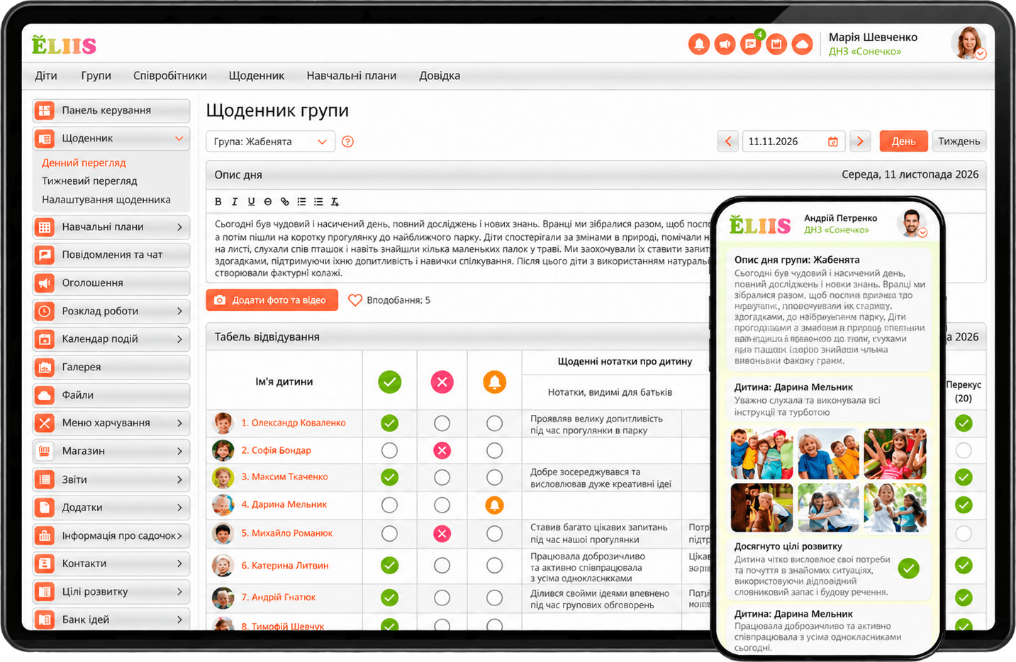 Щоденник Eliis